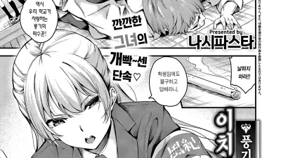 풍기위원 이치죠의 패배