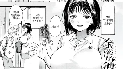 여유로운 그녀의 뜻밖의 얼굴 1