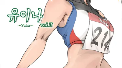 유이나 2